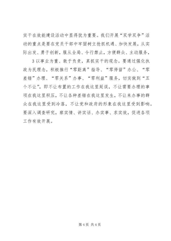 双学双争求提高心系群众促发展5篇范文.docx