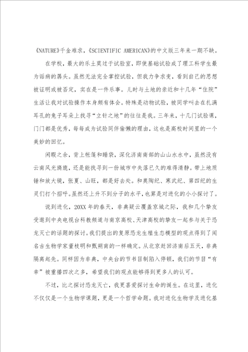 大学生优秀自我介绍信