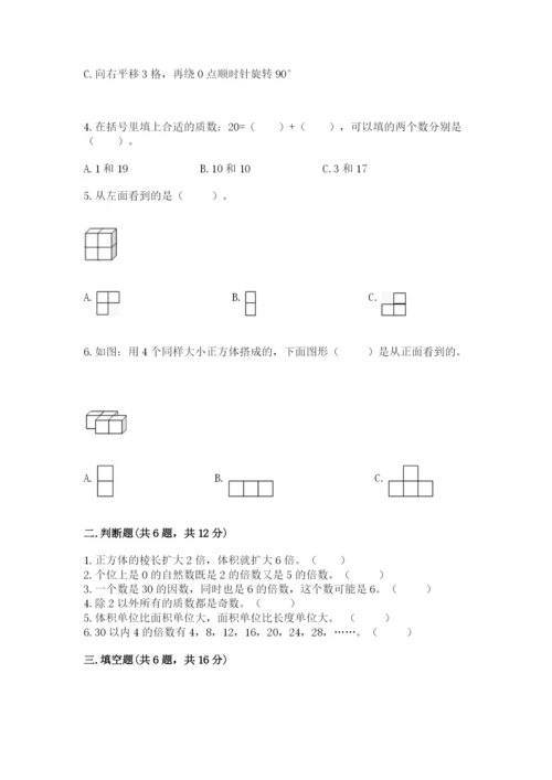 人教版小学五年级下册数学期末卷a4版可打印.docx