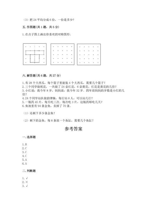 人教版二年级下册数学期中测试卷及免费答案.docx