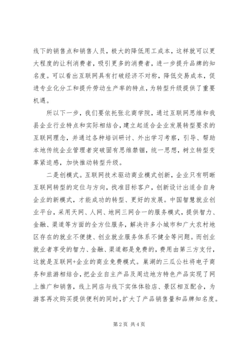 赴北京和安徽学习企业升级考察报告.docx