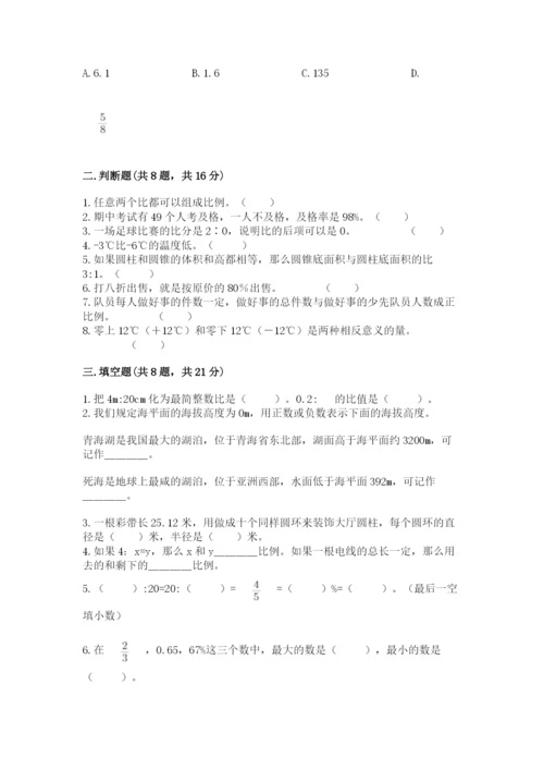 北师大版六年级下册数学 期末检测卷及答案【易错题】.docx