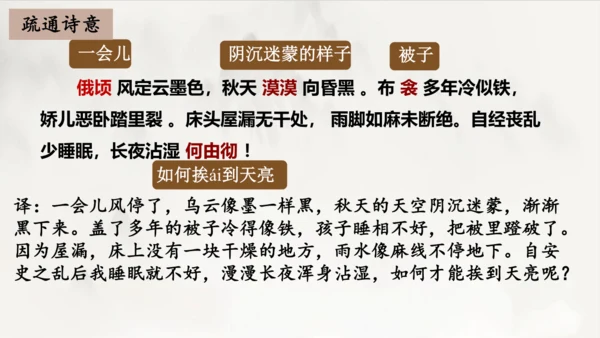 2023-2024学年统编版语文八年级下册第24课《茅屋为秋风所破歌》课件（共27张ppt）