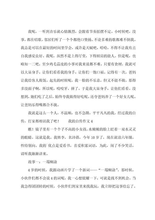 我的自传作文600字