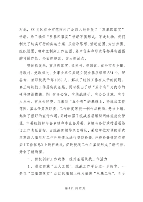 加强县级统战工作服务县域经济发展 (2).docx