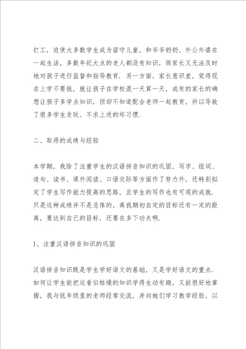 语文年度教师心得感想