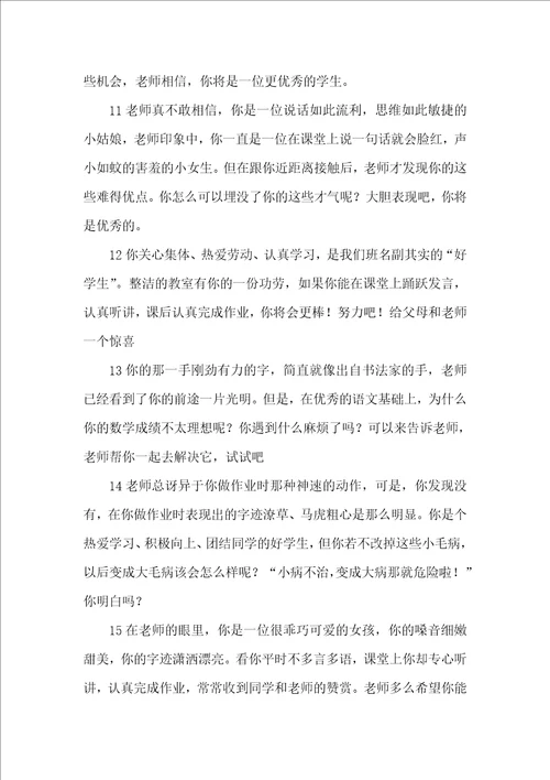 “中等生老师评语库