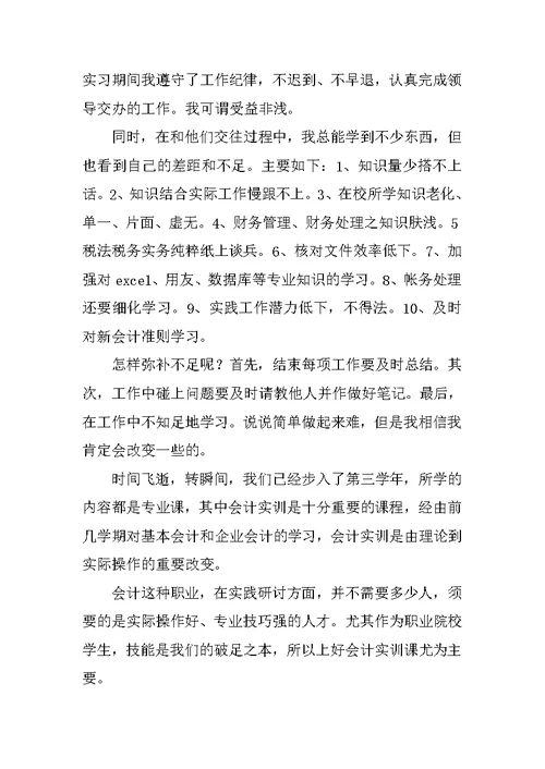 会计认识实习心得体会2020范文