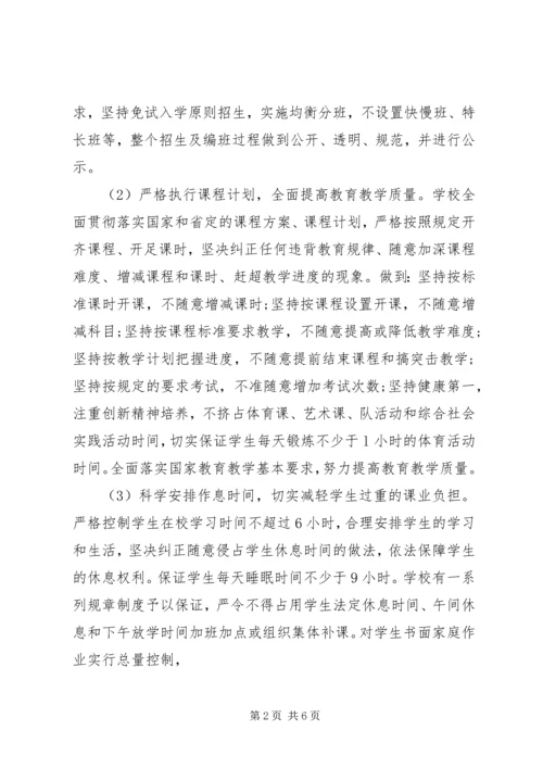 木李镇新徐小学规范办学行为达标申请报告.docx