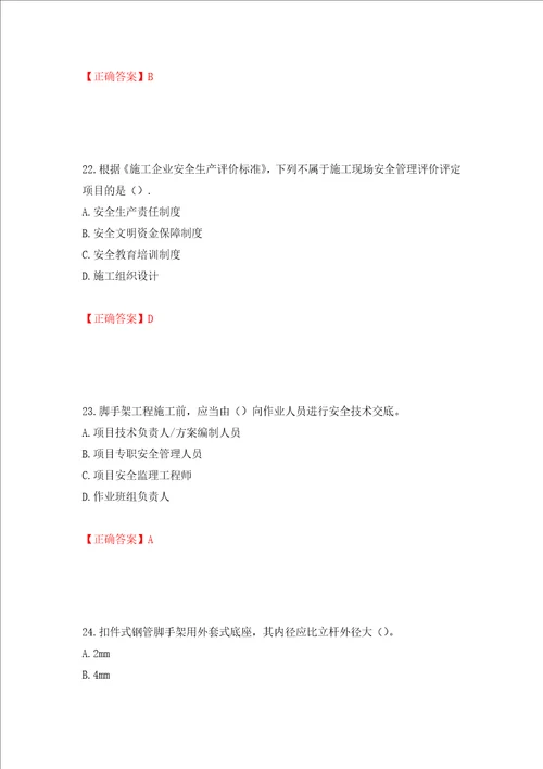 2022版山东省建筑施工专职安全生产管理人员C类考核题库押题卷及答案45