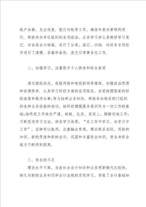 2022会计人员个人工作总结5篇