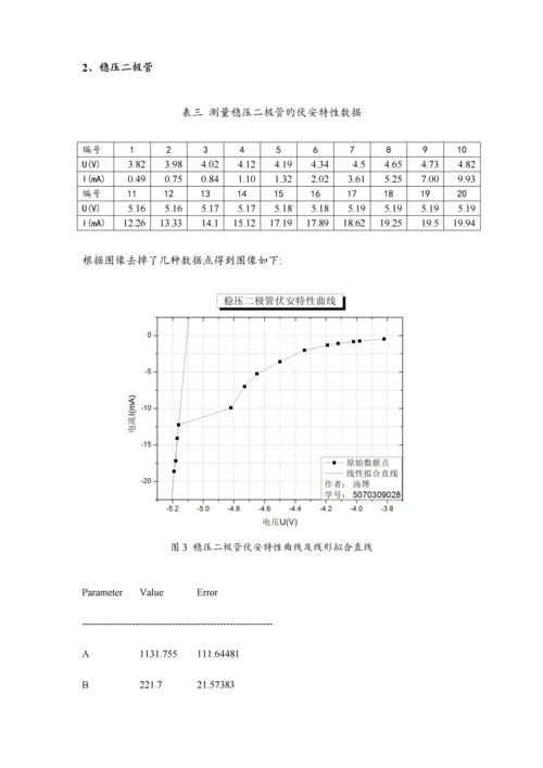 2023年非线性元件伏安特性的测量实验报告.docx