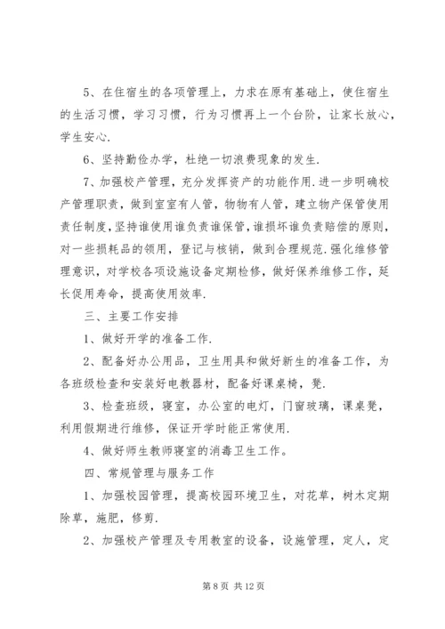 总务处工作计划 (13).docx