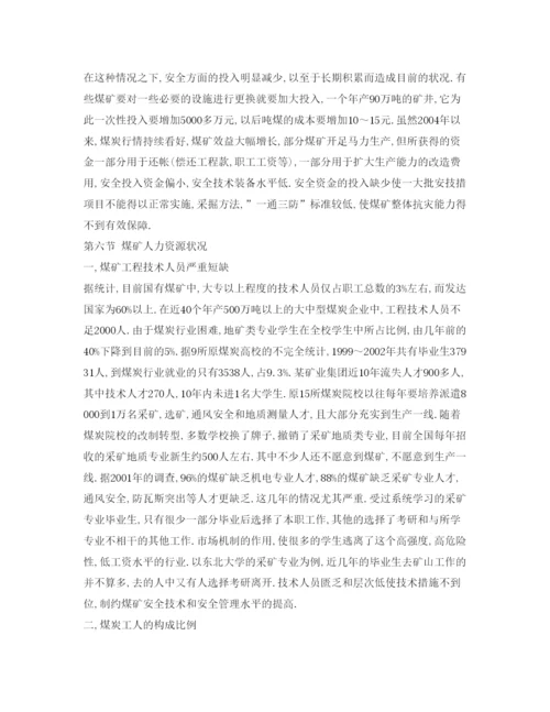 【精编】《安全管理论文》之煤矿安全事故根源的探究.docx