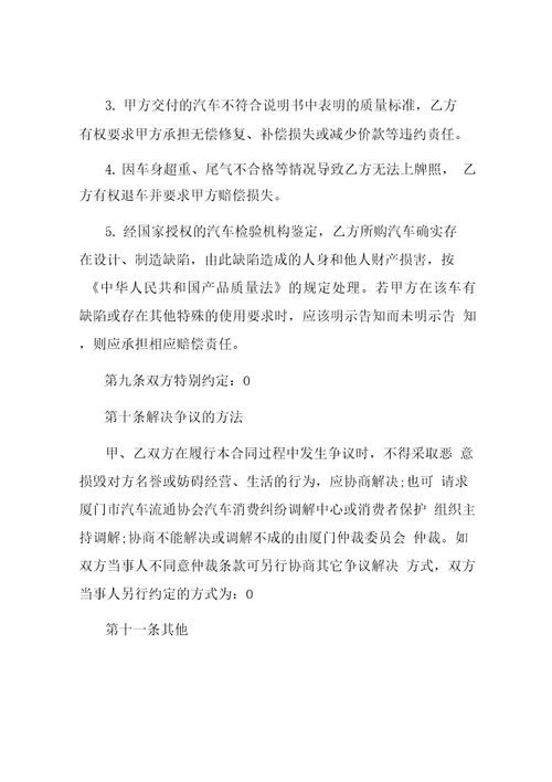 汽车买卖合同样本标准版