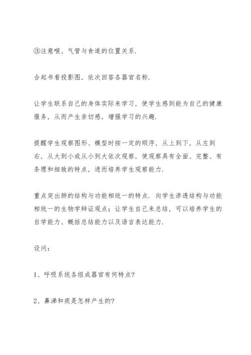 初中生物教案.docx