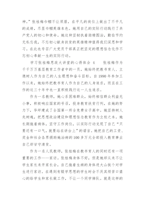 学习张桂梅思政大讲堂的心得体会.docx