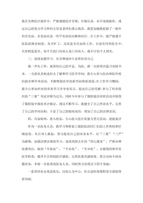 医生年末个人工作总结模板五篇