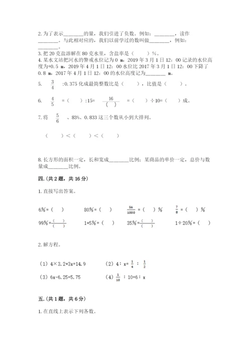 郑州小升初数学真题试卷及参考答案（完整版）.docx