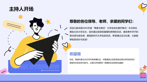 蓝色插画风辩论赛开幕式设计PPT模板
