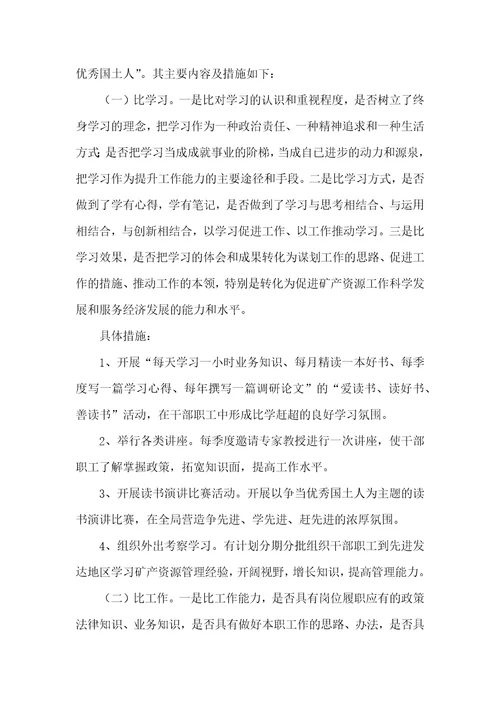 地矿局三讲三促工作方案