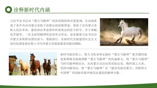 绿色实拍风蒙古马精神学生讲座宣传PPT模板