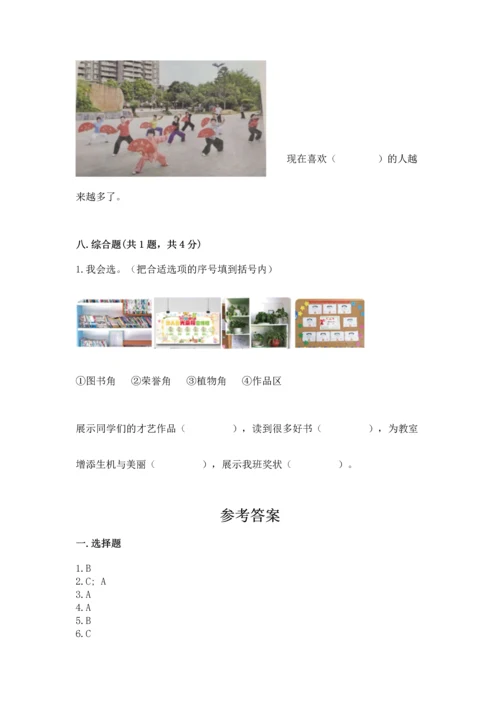 部编版二年级上册道德与法治期末测试卷（重点）.docx