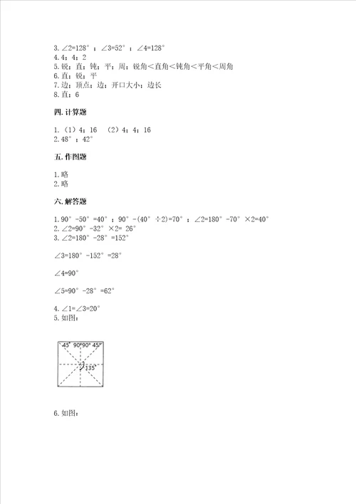 北京版四年级上册数学第四单元线与角测试卷附完整答案各地真题