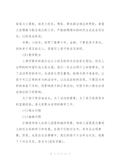 幼儿园中班家长会班主任发言稿5篇.docx