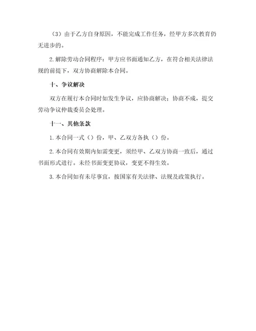 试用期实习生劳动合同