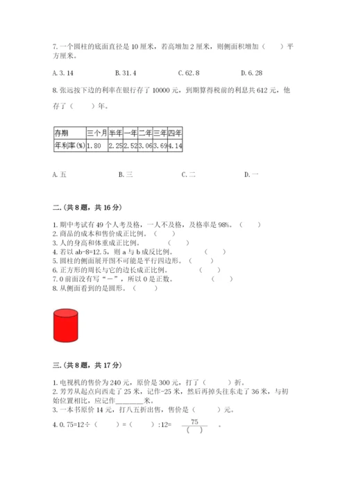 最新版贵州省贵阳市小升初数学试卷附参考答案【夺分金卷】.docx