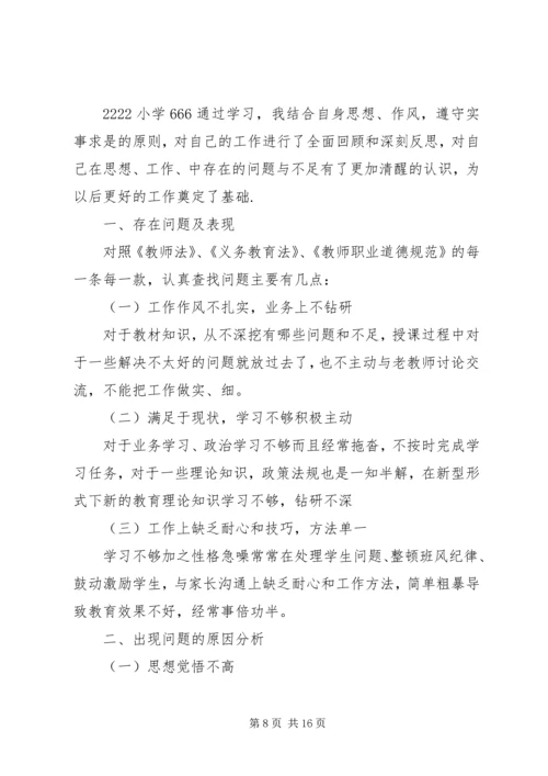 思想作风纪律教育个人整改报告.docx
