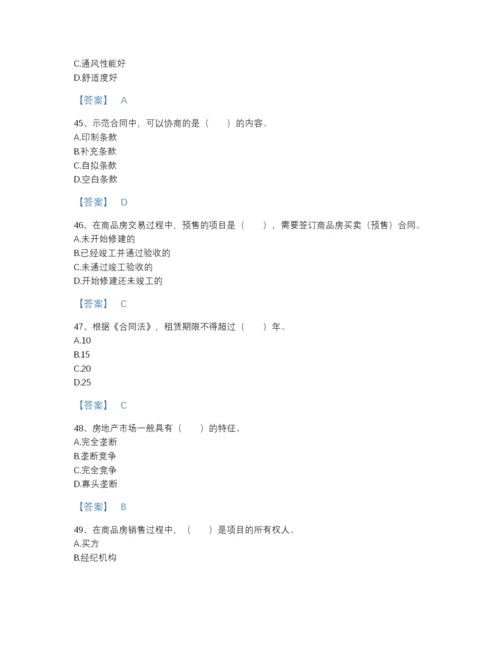 2022年安徽省房地产经纪协理之房地产经纪操作实务通关模拟题库A4版打印.docx