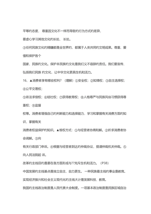 2023年九年级政治必背知识点.docx