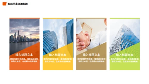 企业宣传公司介绍项目简介通用PPT模板