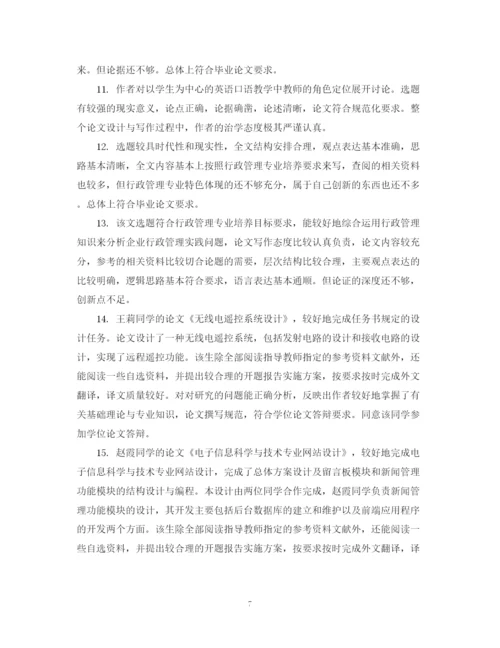 2023年硕士论文学术评语.docx