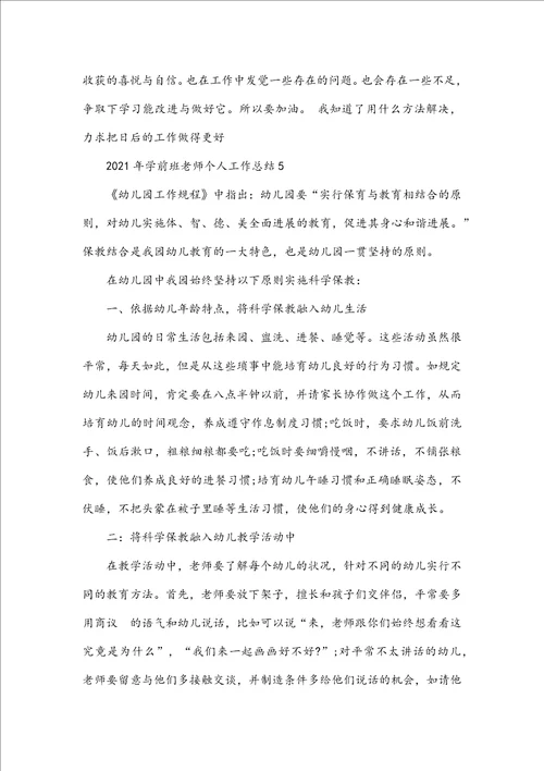 学前班老师个人工作总结