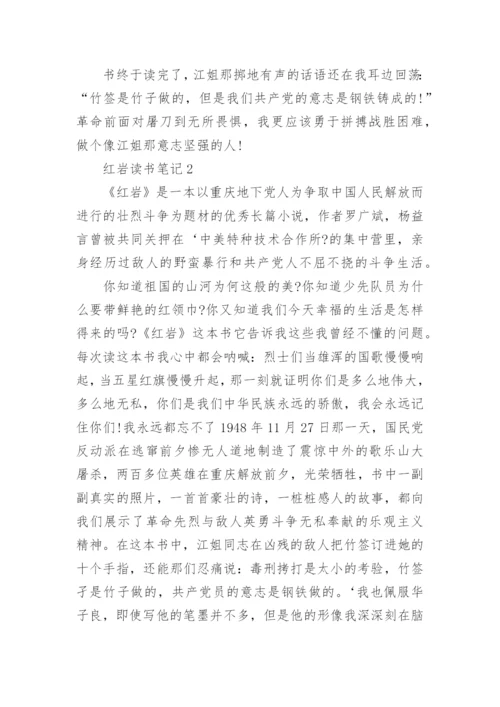 红岩读书笔记精选10篇.docx