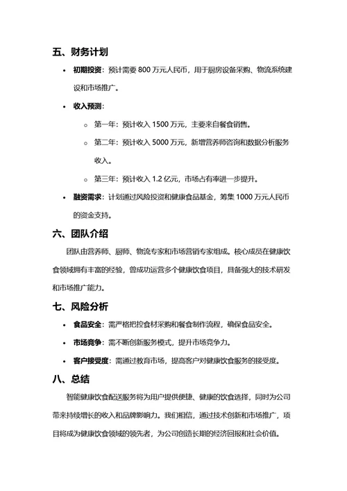项目计划书