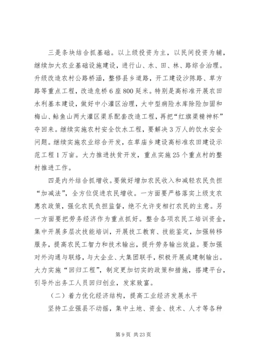 县委经济工作会议讲话稿 (5).docx