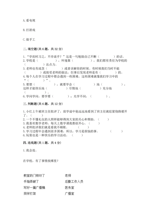 2022部编版三年级上册道德与法治期中测试卷及答案【新】.docx