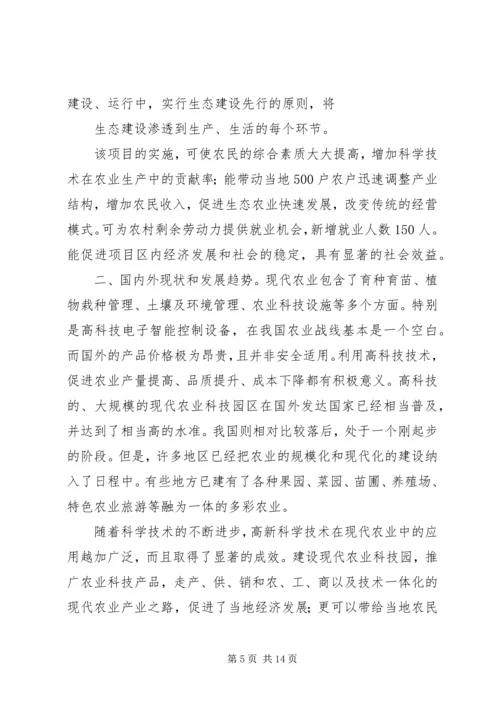 科技计划项目可行性研究报告(5).docx