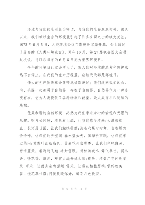 环保演讲讲话稿5篇.docx