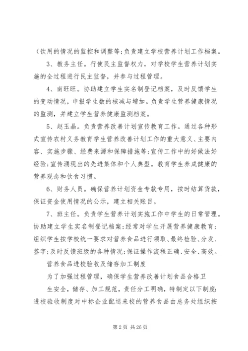 营养改善计划制度(精).docx