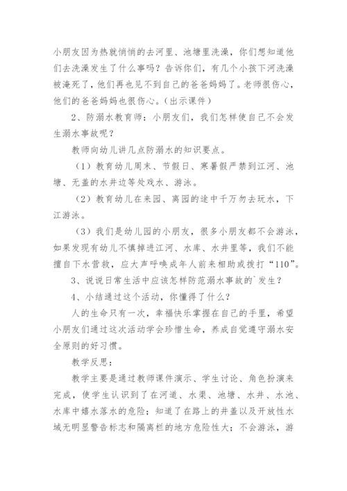 预防溺水小班教案.docx