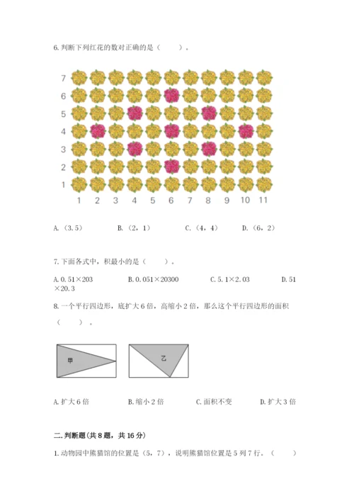 2022人教版五年级上册数学期末测试卷（典优）.docx