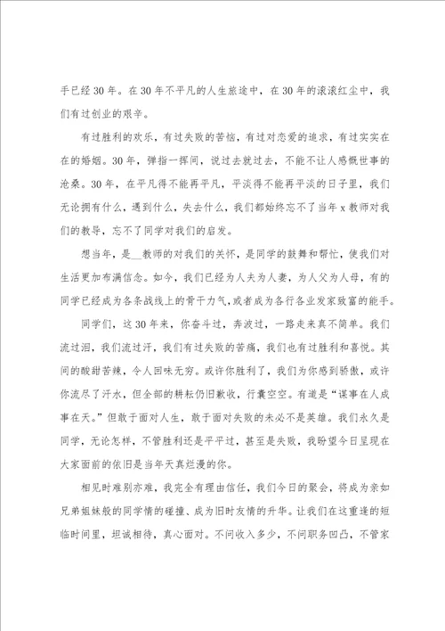 初中同学聚会个人发言