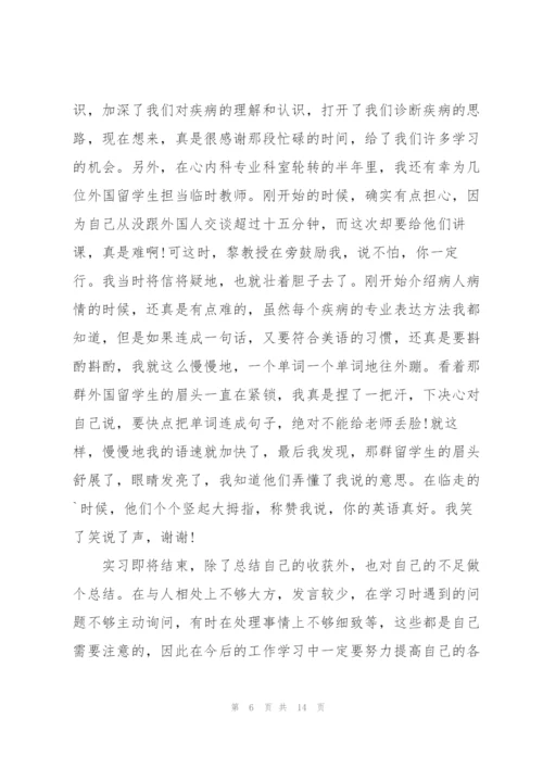 护士个人实习总结版.docx