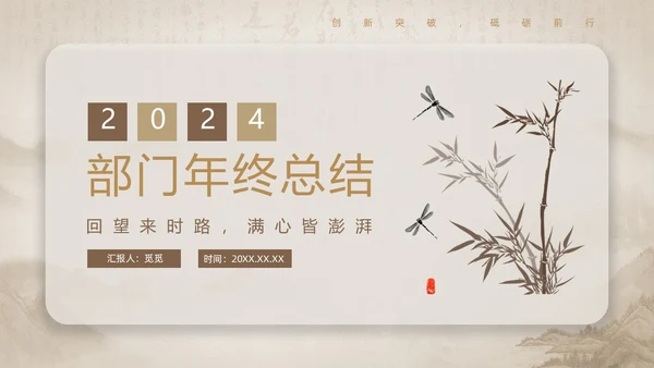中国风部门年终总结PPT模板工作总结年终总结