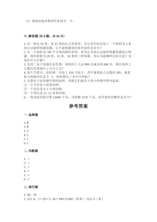 人教版六年级上册数学期末测试卷（网校专用）word版.docx